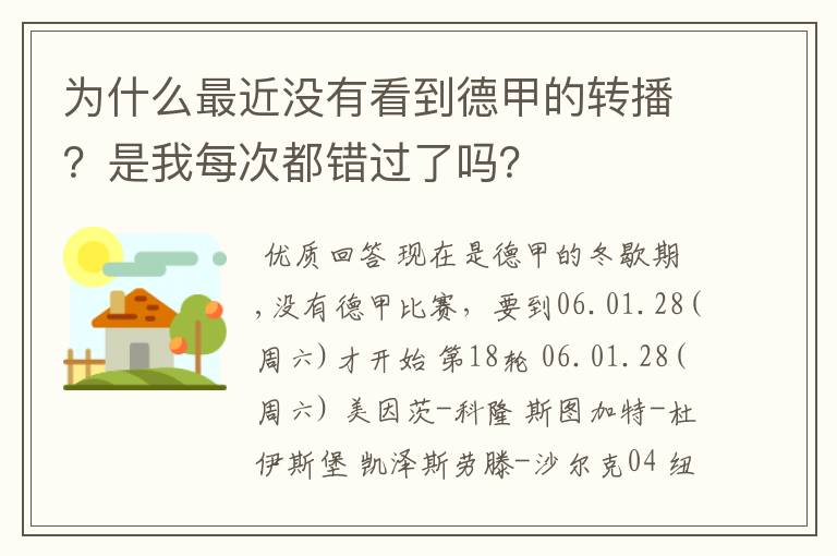 为什么最近没有看到德甲的转播?是我每次都错过了吗?