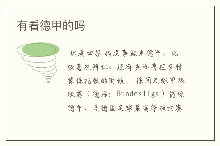 有看德甲的吗