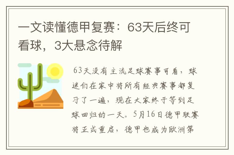 一文读懂德甲复赛:63天后终可看球,3大悬念待解