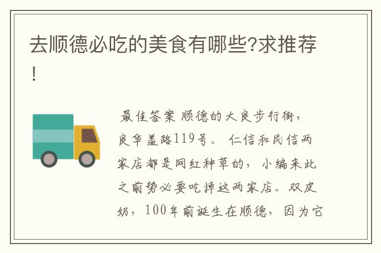 去顺德必吃的美食有哪些?求推荐!