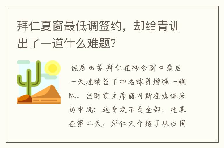 拜仁夏窗最低调签约,却给青训出了一道什么难题?