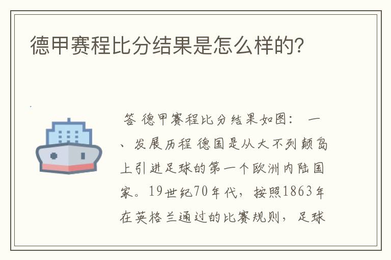 德甲赛程比分结果是怎么样的?