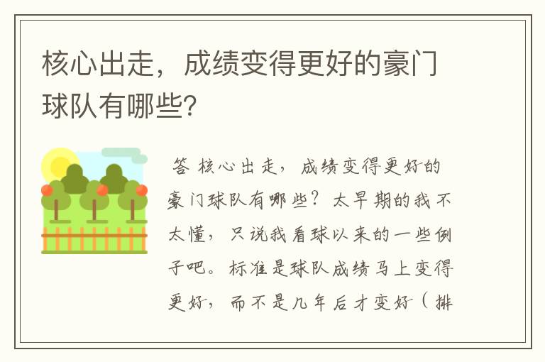 核心出走,成绩变得更好的豪门球队有哪些?