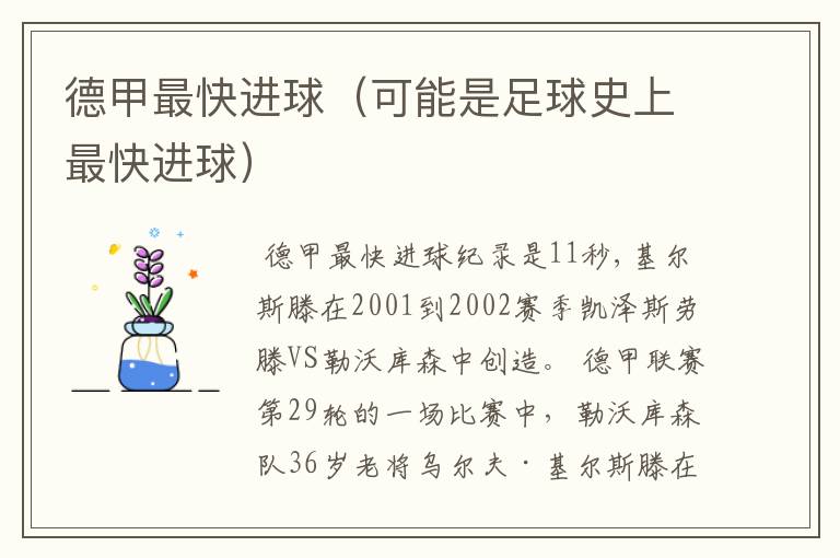 德甲最快进球(可能是足球史上最快进球)