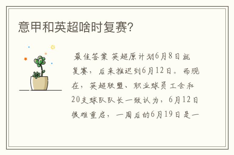 意甲和英超啥时复赛?