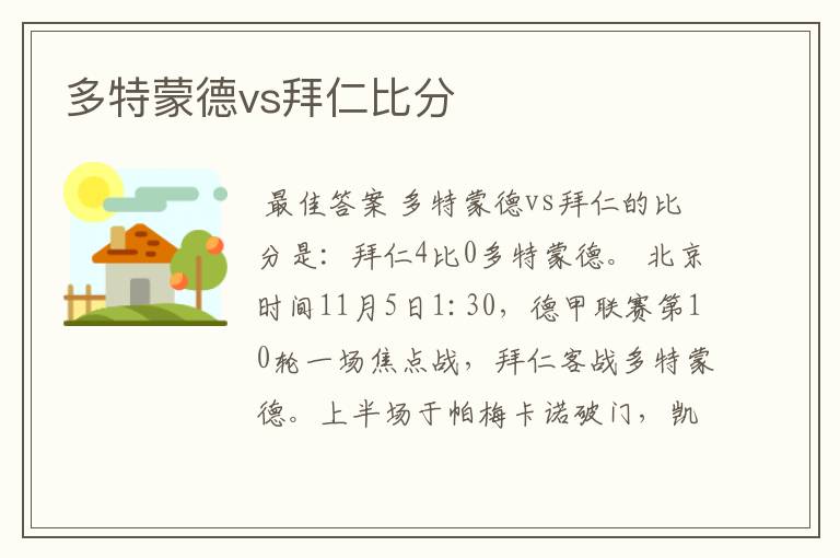 多特蒙德vs拜仁比分