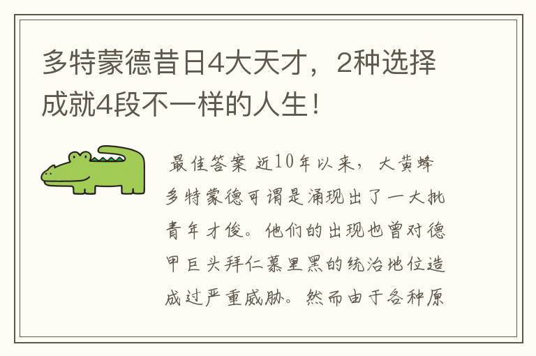 多特蒙德昔日4大天才,2种选择成就4段不一样的人生!