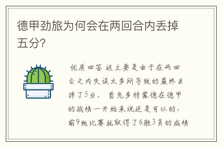 德甲劲旅为何会在两回合内丢掉五分?