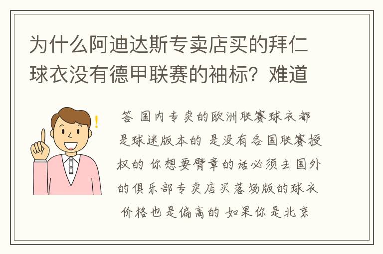 为什么阿迪达斯专卖店买的拜仁球衣没有德甲联赛的袖标?难道还要问他买,还是?