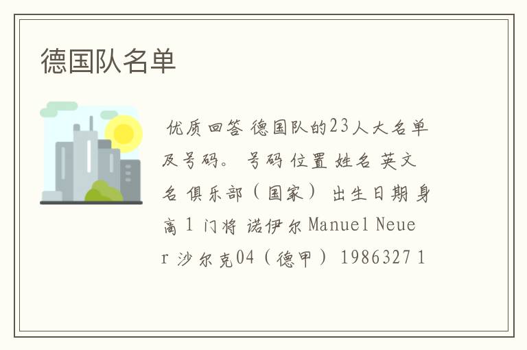 德国队名单