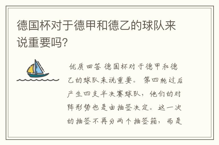 德国杯对于德甲和德乙的球队来说重要吗?