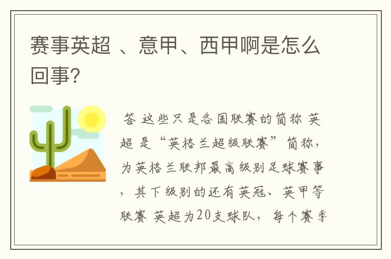 赛事英超 、意甲、西甲啊是怎么回事?