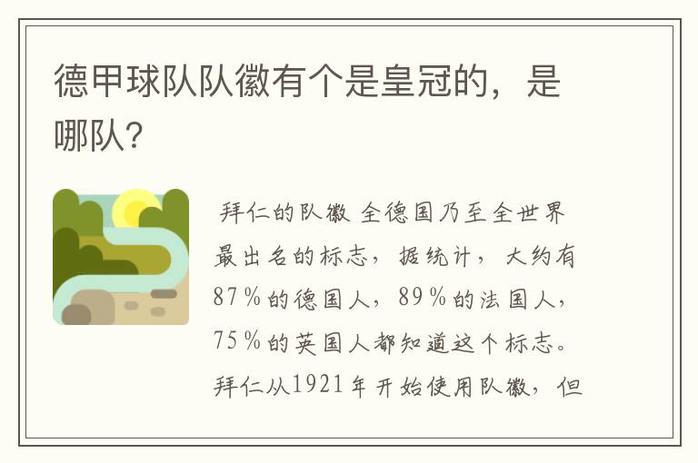德甲球队队徽有个是皇冠的,是哪队?