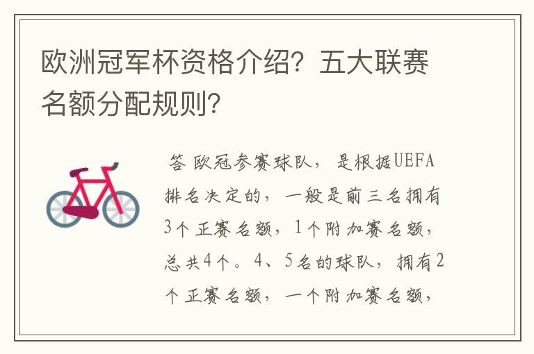 欧洲冠军杯资格介绍?五大联赛名额分配规则?