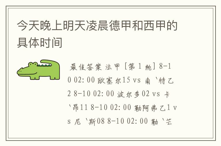 今天晚上明天凌晨德甲和西甲的具体时间