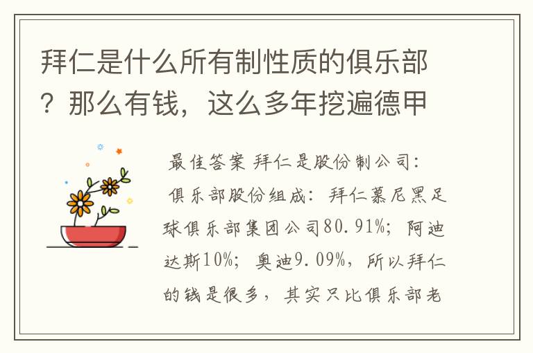 拜仁是什么所有制性质的俱乐部?那么有钱,这么多年挖遍德甲的人才?