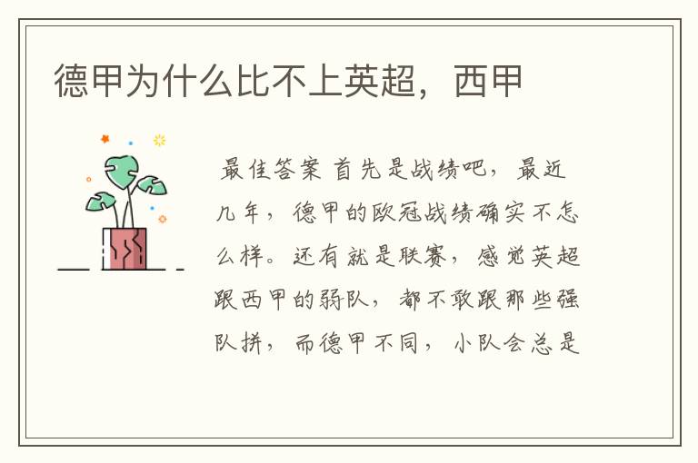 德甲为什么比不上英超,西甲