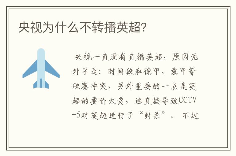 央视为什么不转播英超?