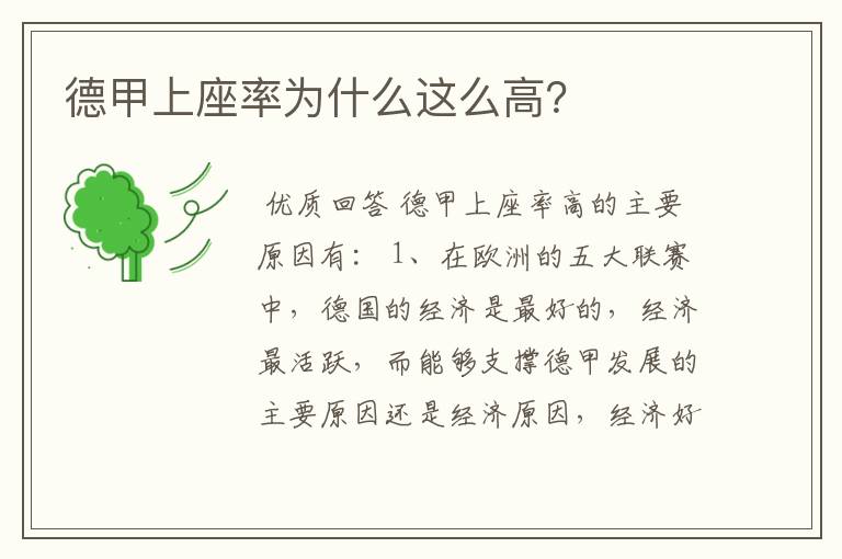 德甲上座率为什么这么高?