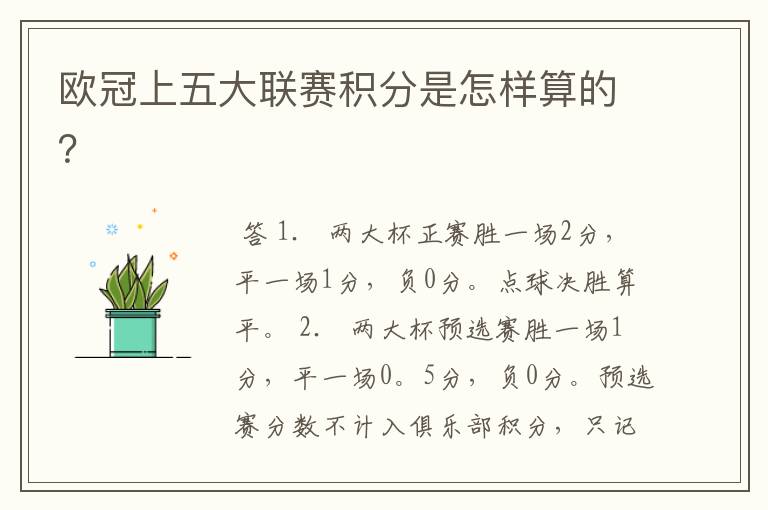 欧冠上五大联赛积分是怎样算的?