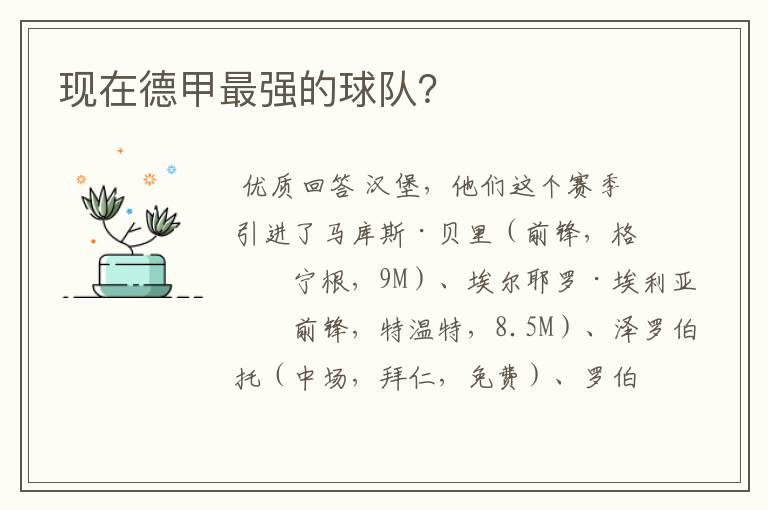 现在德甲最强的球队?