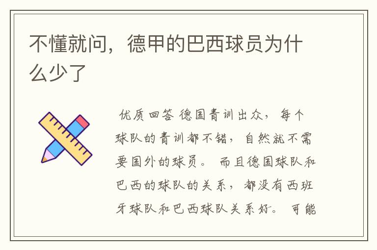 不懂就问,德甲的巴西球员为什么少了