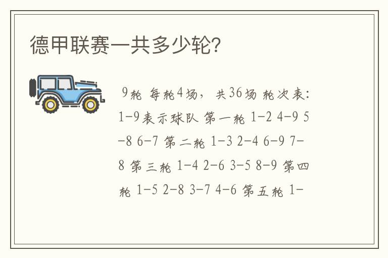 德甲联赛一共多少轮?