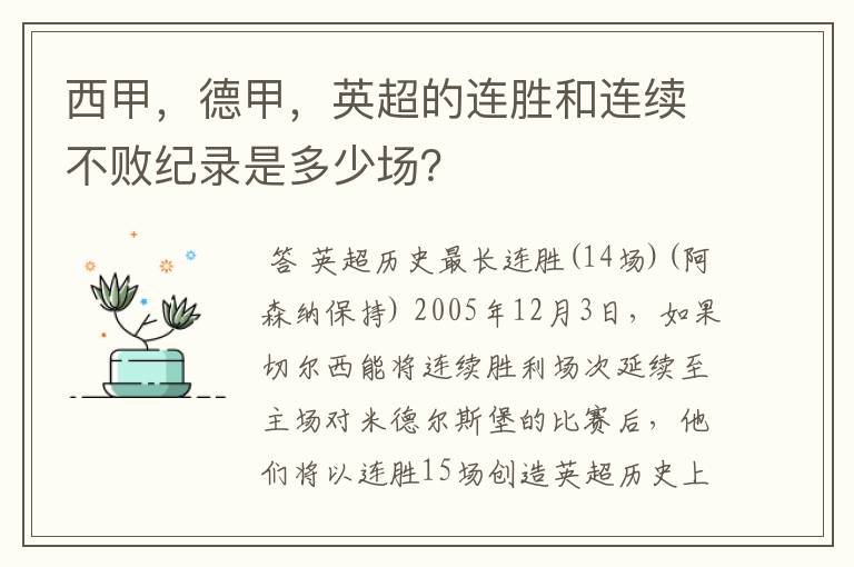 西甲,德甲,英超的连胜和连续不败纪录是多少场?