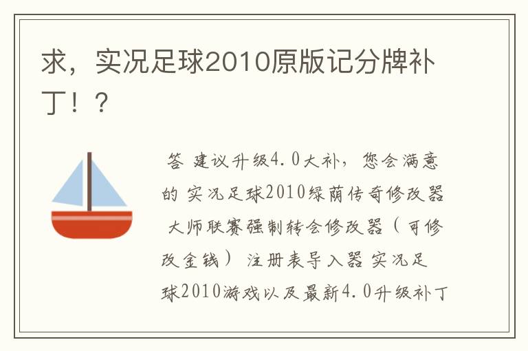 求,实况足球2010原版记分牌补丁!?