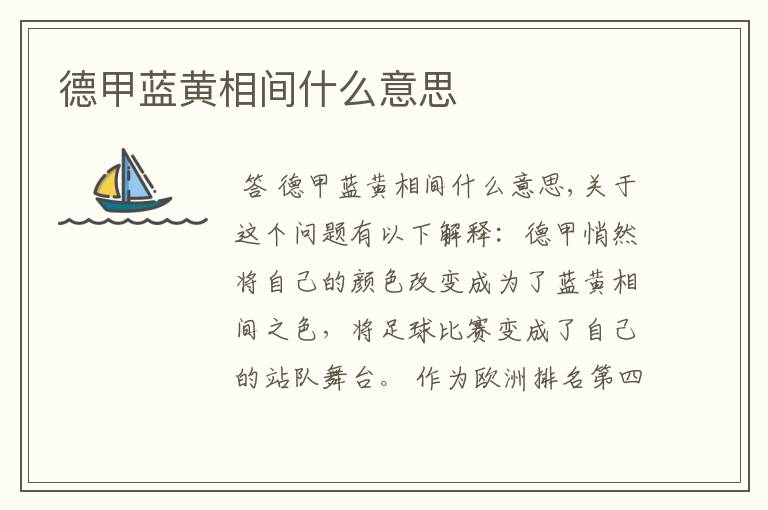 德甲蓝黄相间什么意思