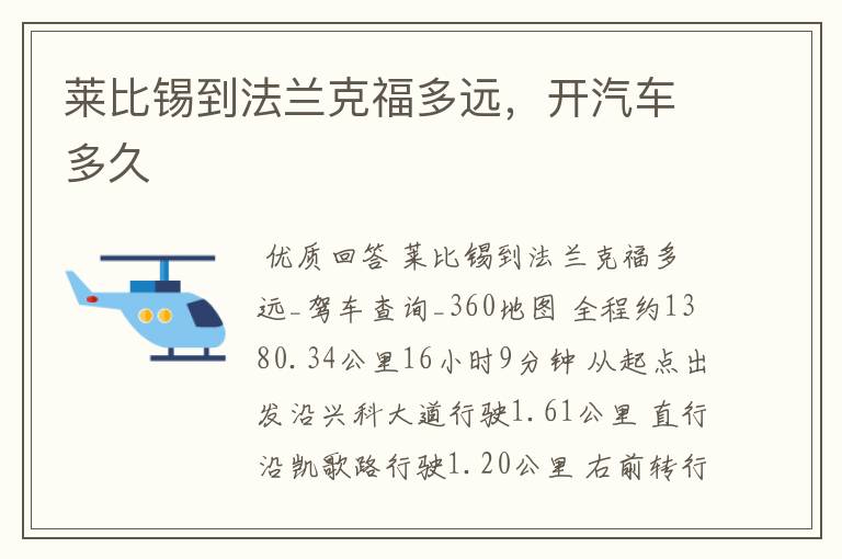 莱比锡到法兰克福多远,开汽车多久