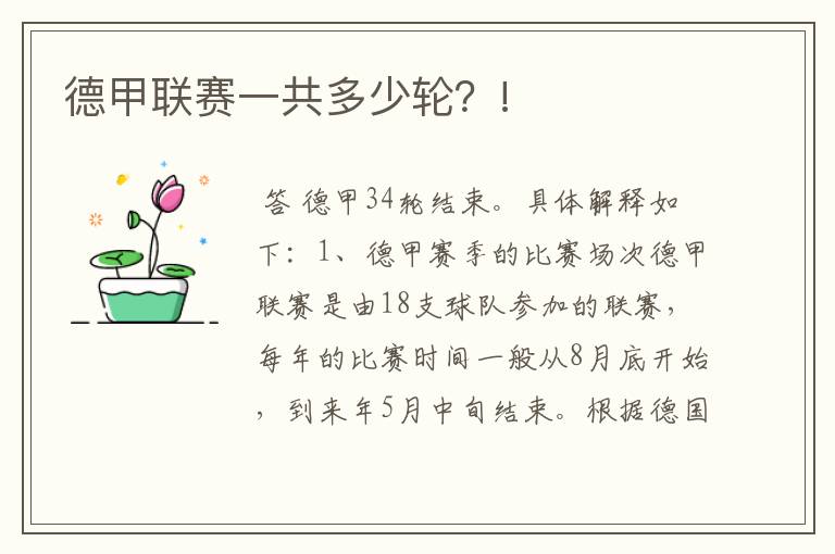 德甲联赛一共多少轮?!