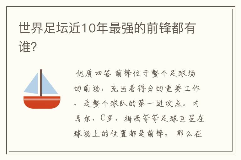 世界足坛近10年最强的前锋都有谁?