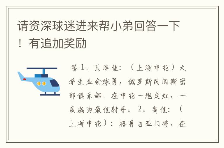 请资深球迷进来帮小弟回答一下!有追加奖励