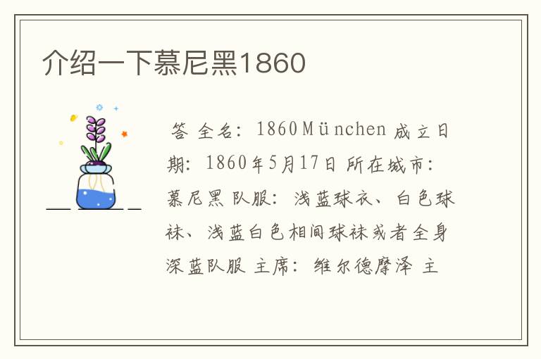 介绍一下慕尼黑1860