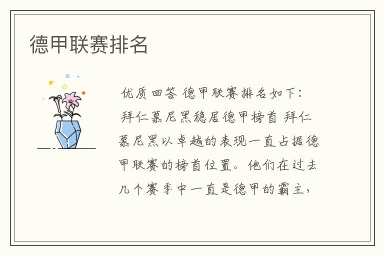 德甲联赛排名