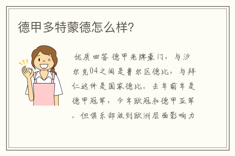 德甲多特蒙德怎么样?