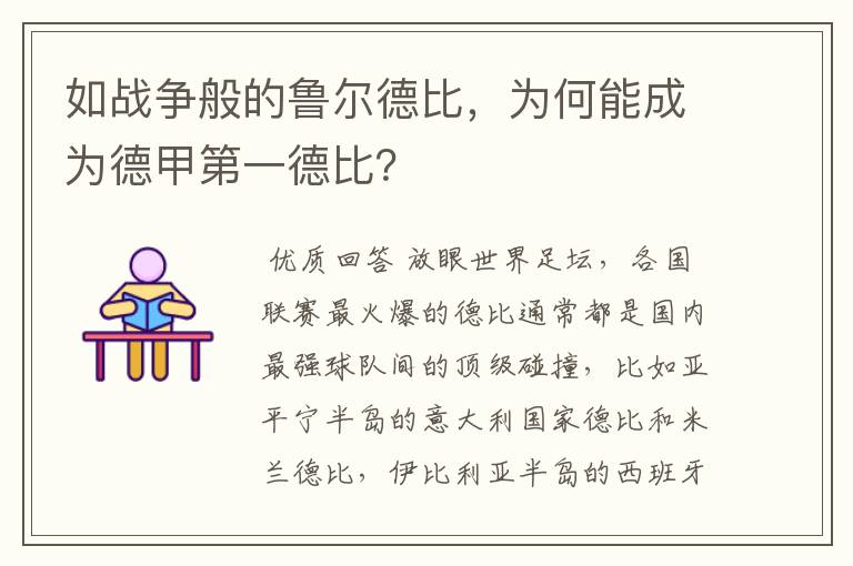 如战争般的鲁尔德比,为何能成为德甲第一德比?
