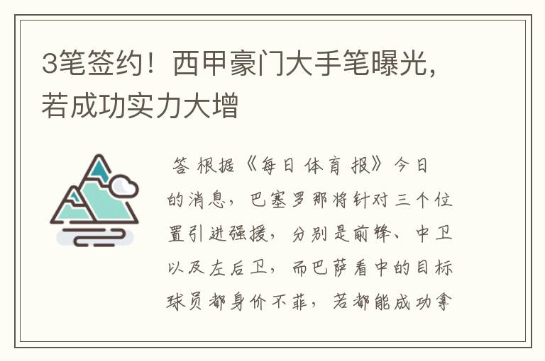 3笔签约!西甲豪门大手笔曝光,若成功实力大增