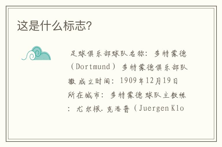 这是什么标志?
