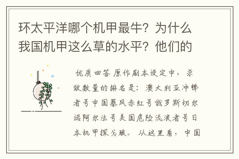 环太平洋哪个机甲最牛?为什么我国机甲这么草的水平?他们的武器是什么