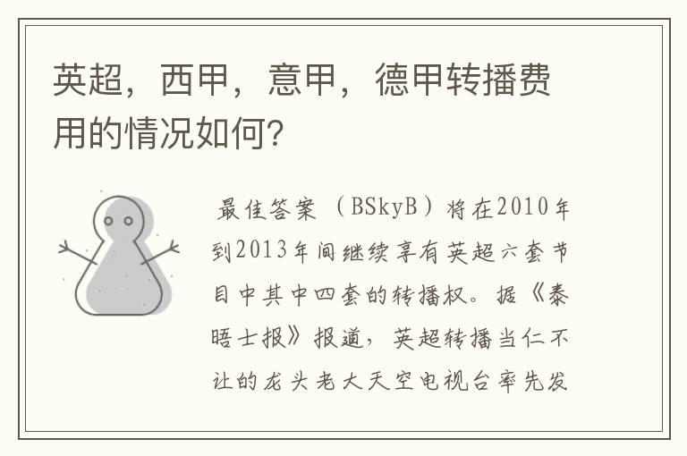 英超,西甲,意甲,德甲转播费用的情况如何?