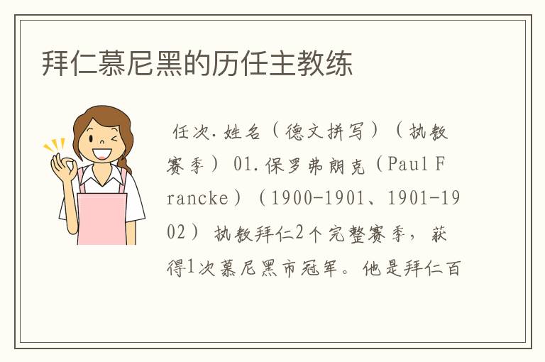 拜仁慕尼黑的历任主教练
