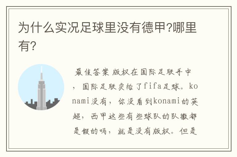 为什么实况足球里没有德甲?哪里有？