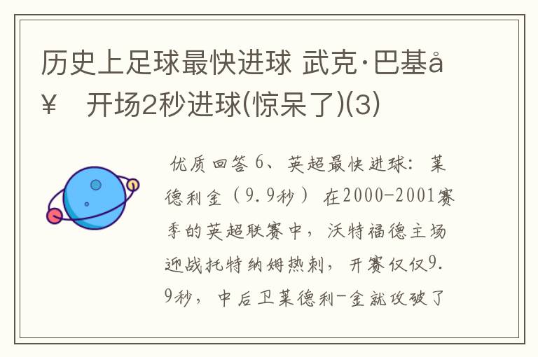 历史上足球最快进球 武克·巴基奇开场2秒进球(惊呆了)(3)