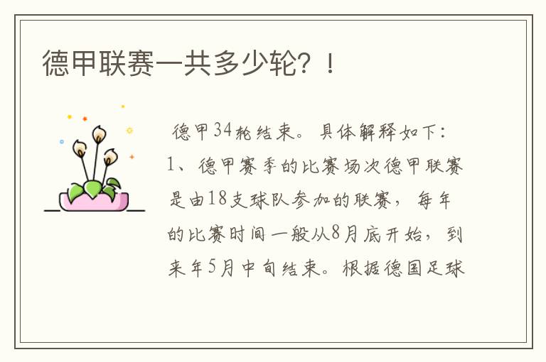 德甲联赛一共多少轮?!