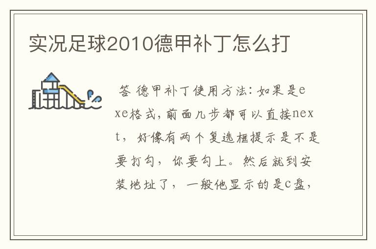 实况足球2010德甲补丁怎么打