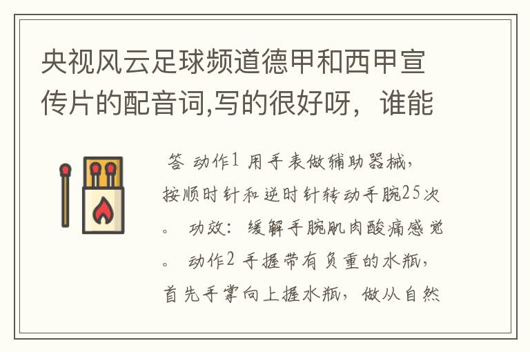央视风云足球频道德甲和西甲宣传片的配音词,写的很好呀,谁能提供一下