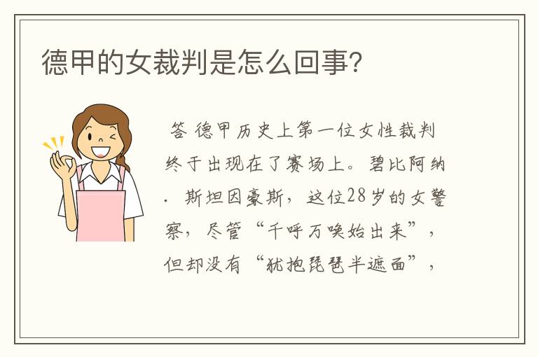 德甲的女裁判是怎么回事?