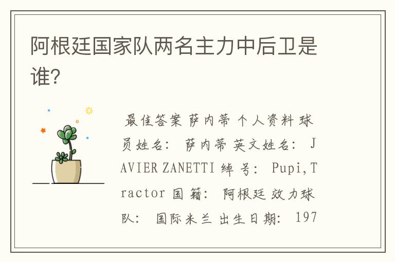 阿根廷国家队两名主力中后卫是谁?